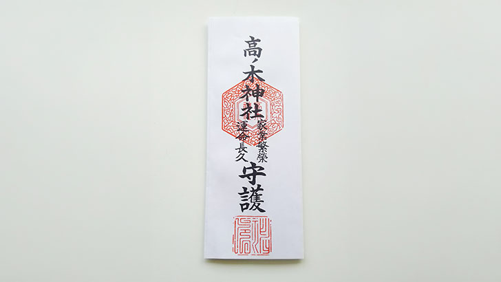 高乃木神社の御札